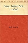 ‫بداية المجتهد ون...