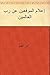 إعلام الموقعين عن رب العالمين by Ibn Qayyim al-Jawziyya إعلام الموقعين عن رب العالمين by Ibn Qayyim al-Jawziyya