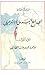 مؤامرة الدويلات الطائفية by محمد سرور زين العابدين