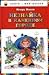 Незнайка в Каменном городе