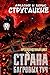 Страна багровых туч (Russian Edition)