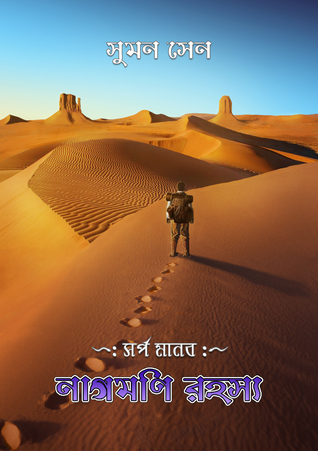 Sarpa Manav: Nagmoni Rohosyo