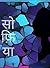 सोफ़िया