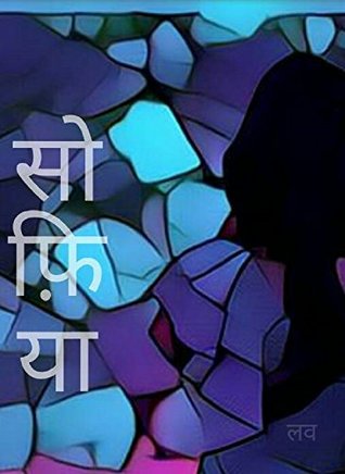 सोफ़िया