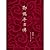 郭鹤年自传 by Robert Kuok Hock Nien