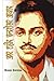 Amar Shahid Chandrashekhar Azad by Sudhir Vidhyarthi