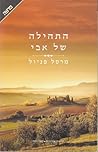 התהילה של אבי