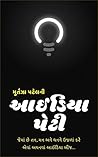 Book cover for IDEA PETI: Innovative Ideas at Your Fingertips (First Book 1) (Gujarati Edition)