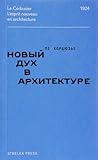 Новый дух в архитектуре