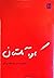 کاوه گلستان- عکس ها و یک گفتگو by محسن  مصحفی