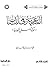 الشيعة في لبنان حركة أمل أنموذجا by محمد سرور زين العابدين