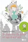 Τη μέρα που θα 'ρθουν τα αγριοπερίστερα (Συλλογή Περιστέρια, #179)