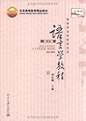 语言学教程 (博雅语言学教材系列) (Chinese Edition)