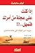 إذا كنت على عجلة من أمرك فتمهل  by Lothar J. Seiwert
