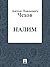 Налим (Russian Edition)