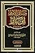 مسائل الإمام ابن باز-1