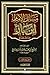 مسائل الإمام ابن باز-1 by عبد الله بن مانع الروقي