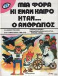 Μια Φορά κι Έναν Καιρό Ήταν... Ο Άνθρωπος: Η άνοιξη των λαών, Α! Η "Μπελ Επόκ" (1900-1914), Τα τρελά χρόνια, Μια φορά κι έναν καιρό ήταν... η γη