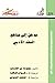 مدخل إلى مناهج النقد الأدبي
