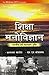 SHIKSHA MANOVIGYAN by P.D. Pathak