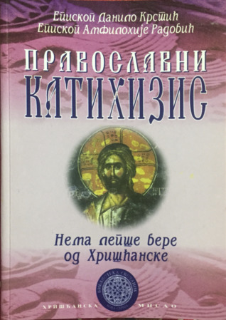 Pravoslavni katihizis (#18)