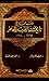 دراسات في تاريخ أوروبا الحديث والمعاصر 1815-1950 by عمر عبد العزيز عمر
