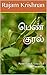 பெண் குரல்: Penn Kural: Voice of the Woman (Tamil Edition)