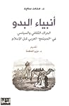 أنبياء البدو الحر...