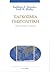 Παγκόσμια γεωπολιτική: Μια εισαγωγή στην πολιτική γεωγραφία