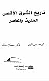 تاريخ الشرق الأقصى الحديث والمعاصر