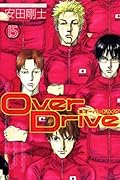 Over Drive 15