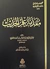مقدمة علم الحديث