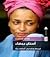 أسنان بيضاء by Zadie Smith