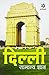 Delhi Samanya Gyan