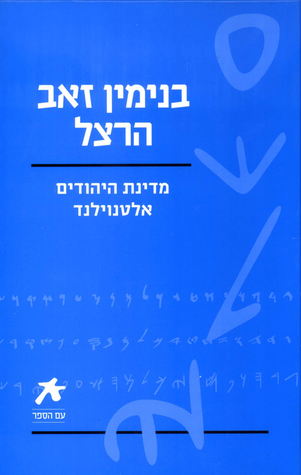 מדינת היהודים/אלטנוילנד