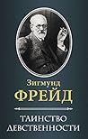 Таинство девственности (сборник) (Russian Edition)