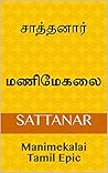 சாத்தனார் மணிமேகல...