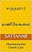 சாத்தனார் மணிமேகலை: Manimekalai Tamil Epic (காப்பியங்கள் Book 2)
