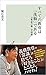すべての教育は「洗脳」である 21世紀の脱・学校論