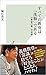 すべての教育は「洗脳」である 21世紀の脱・学校論 by 堀江 貴文