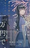 寿命を買い取ってもらった。一年につき、一万円で。 3 [Jumyou wo Kaitotte Moratta. Ichin... by Shouichi Taguchi