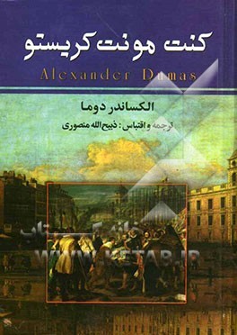 (#3/3) کنت مونت کریستو: جلد سوم [kont mont karisto: jold som]