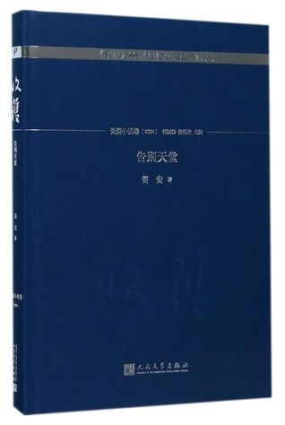 告别天堂 : 《收获》60周年纪念文存珍藏版
