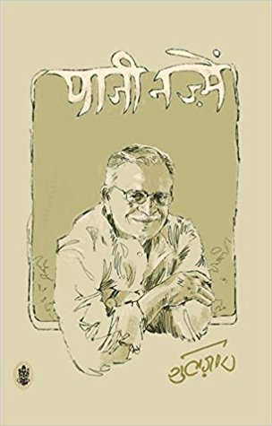 पाजी नज्में (Paperback)