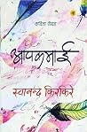 Aapkamai