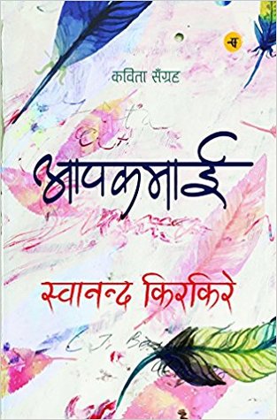 Aapkamai (Paperback)
