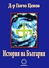 История на България История на България