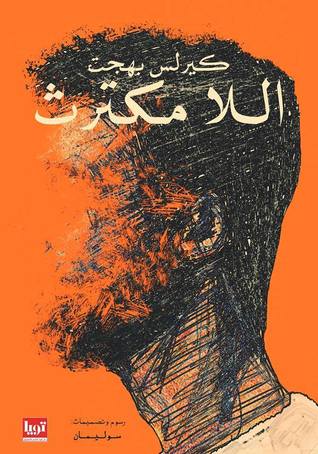 اللا مكترث (Paperback)