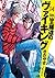 王様達のヴァイキング 14