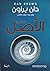 الأصل (روبرت لانغدون، #5)
